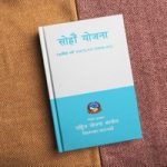 Sixteenth Plan of Nepal
